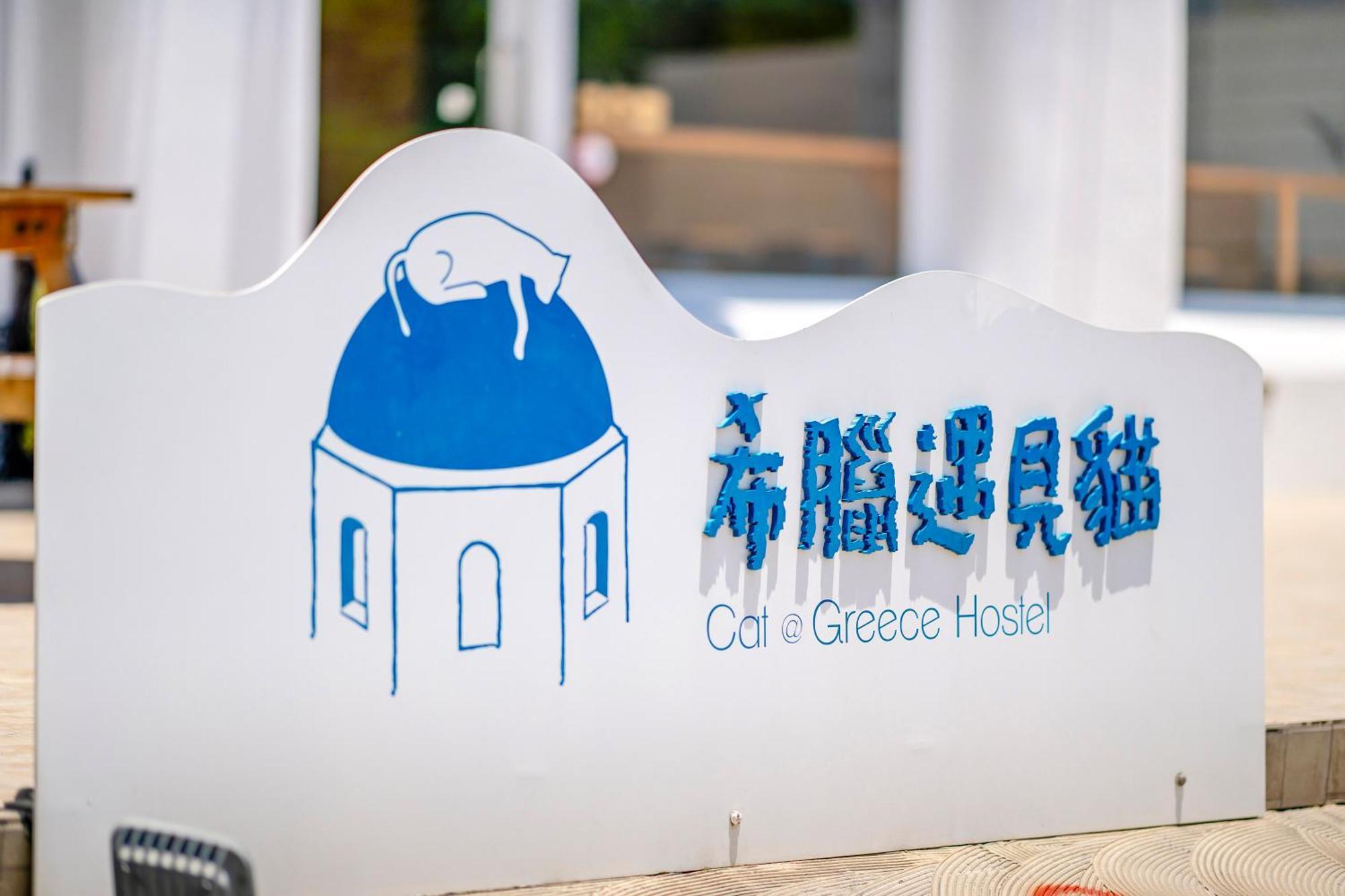 Cat At Greece Bed & Breakfast Nam Loan Ngoại thất bức ảnh